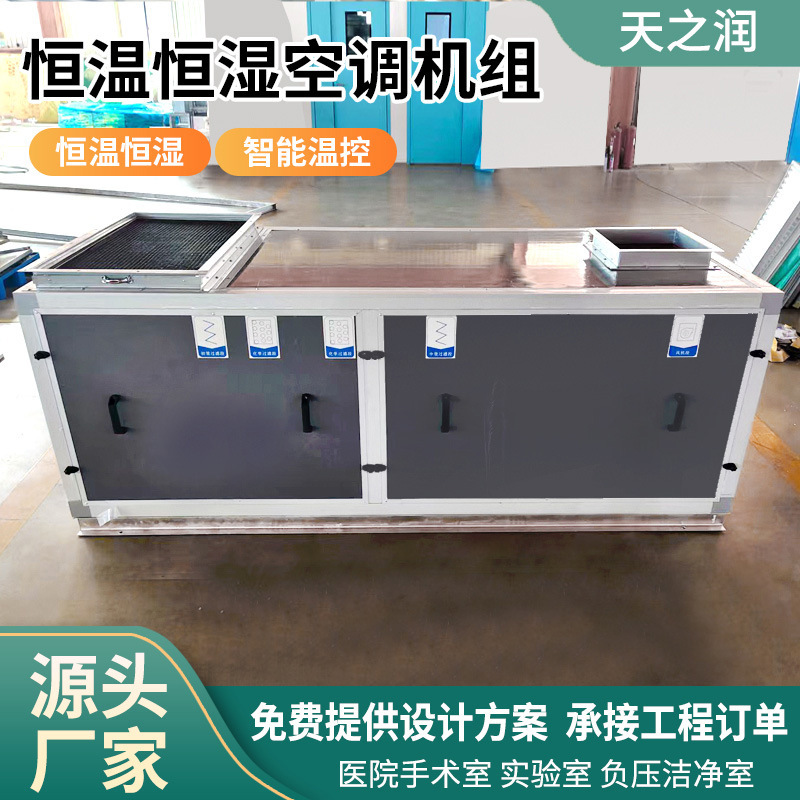 Combined Air Conditioning Unit, Constant Temperature and Humidity Purification Air Treatment Unit, Workshop Commercial Fresh Air Purification Unit Combined Air Conditioning Unit, Constant Temperature and Humidity Purification Air Treatment Unit, Workshop Commercial Fresh Air Purification Unit