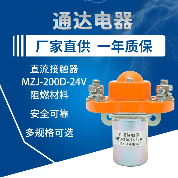 Контактор постоянного тока завод прямых поставок MZJ-200D-24V электромобиль легковой автомобиль экскаватор погрузчик контактор постоянного тока