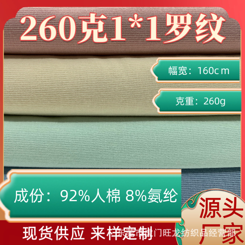 现货 加厚随心裁1*1螺纹  罗纹坑条 女装T恤打底衫连衣裙女装面料