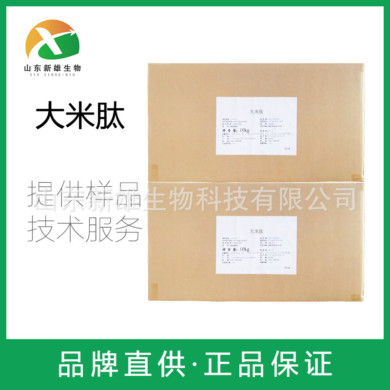 大米肽 大米小分子活性肽粉 大米低聚肽粉 肽类营养强化剂 现货