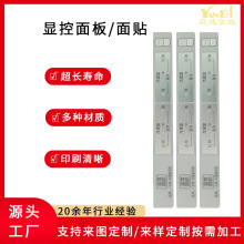 定制显控面板面贴PET亚克力材质丝印家电数码产品智能开关触控