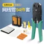 制作家用多功能宽带线网线钳