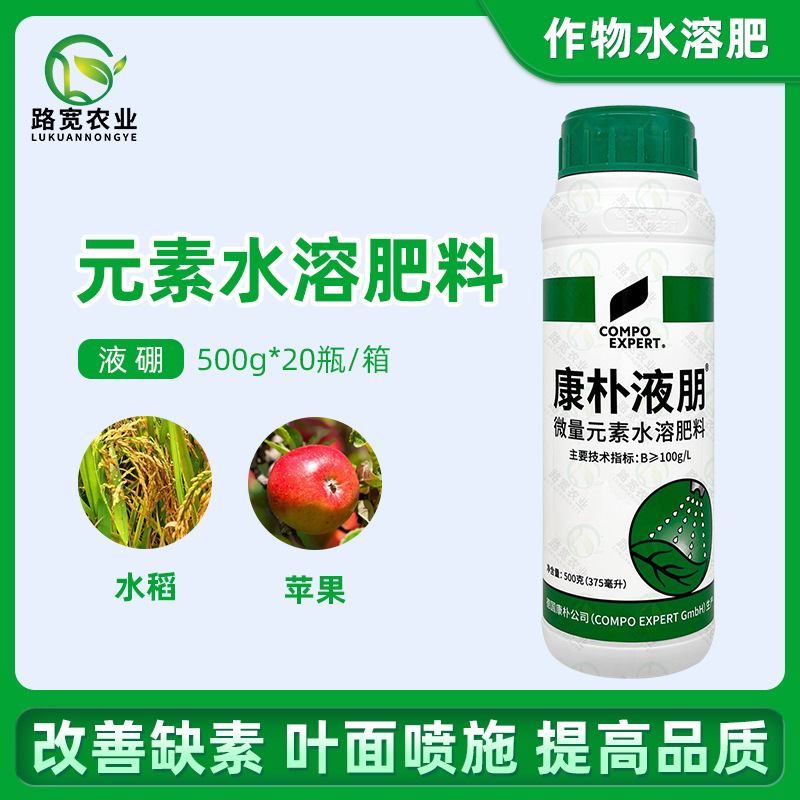 德国康朴叶面肥 康朴液硼 葡萄草莓果树保花保果促授粉硼肥 500克