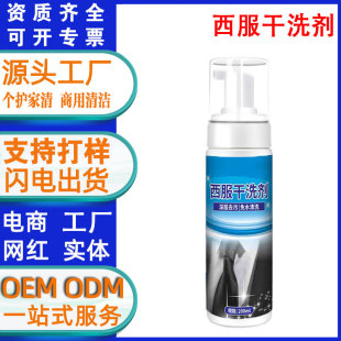 Suit Dry Cleaning Agent Fine Wool Suit Fabric No-Wash Dry Cleaning Liquid Cleaning Agent for Trousers Stains and Shirts