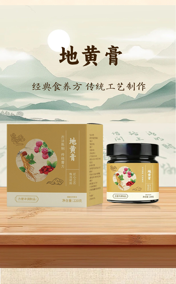 Di Huang Gao (Rehmannia glutinosa) — Traditional Steamed Herbal Paste, 220g Ready-to-Eat Jar quality and texture