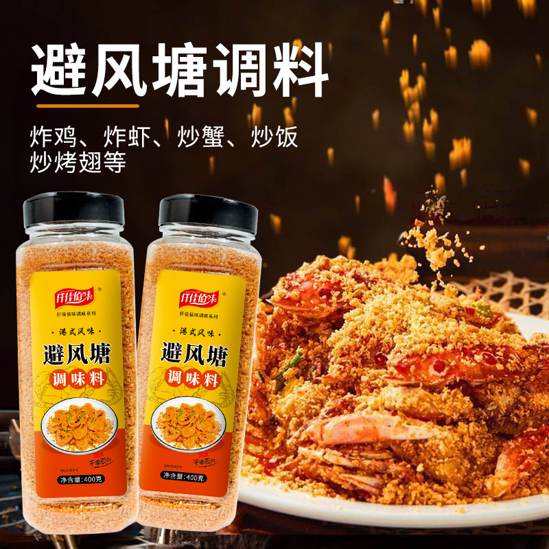 仟佳佰味避风塘调味料商用港式广式蒜香炒虾炒蟹面包糠香酥粉