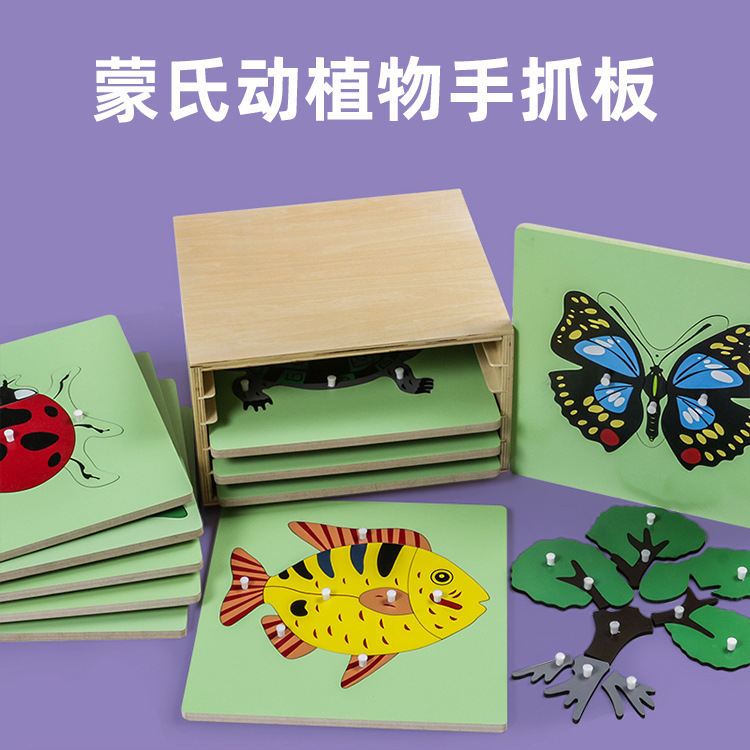 蒙氏教具0-3岁动物植物嵌板柜专业版花大树拼图早教益智玩具toys