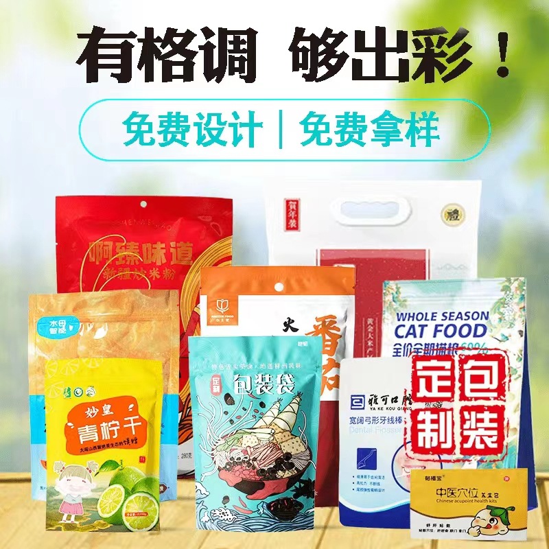 食品包装袋定制八边封铝箔塑料茶叶自立铝箔袋休闲食品自封拉链袋