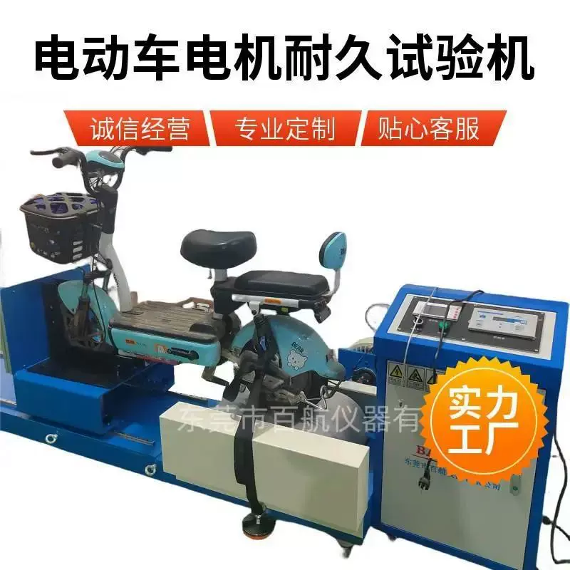 电动车综合性能试验机厂家，电动车耐久性相关的试验和评估
