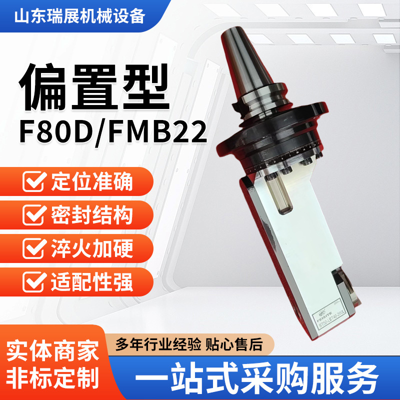 数控铣床偏执型铣头侧铣头 FMB22 FMB27 FMB32刀盘角度头直角铣头