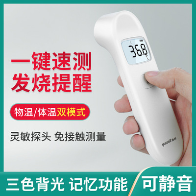 鱼跃红外线额温枪医用体温计非接触电子成人儿童测温仪家用YHW-3|ms