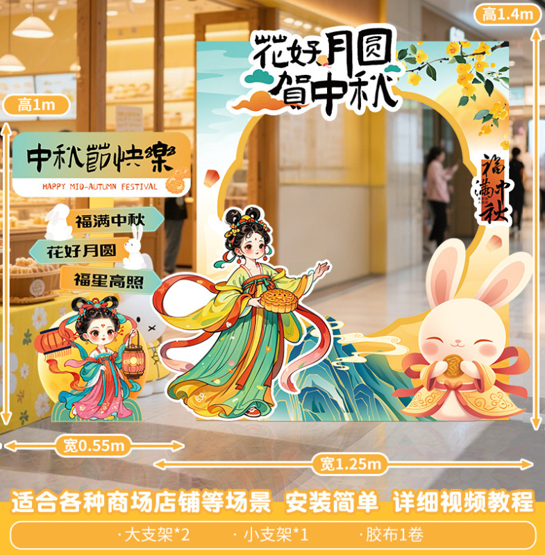 中秋国庆节场景布置装饰氛围商场店铺活动打卡拍照室内背景墙kt|undefined