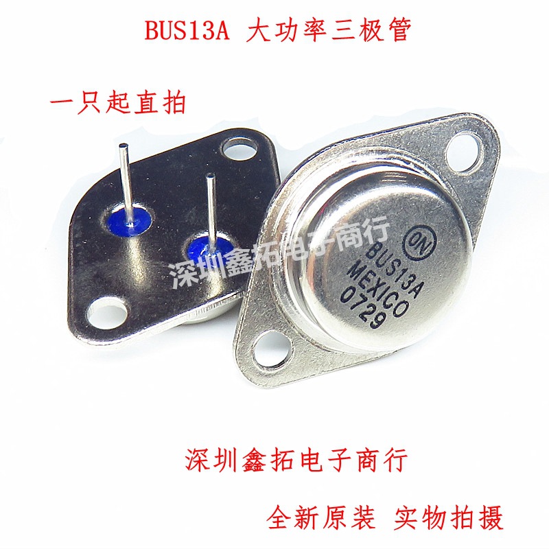 BUS13A BUS13 直插金封铁帽TO-3 全新大功率三极管原装
