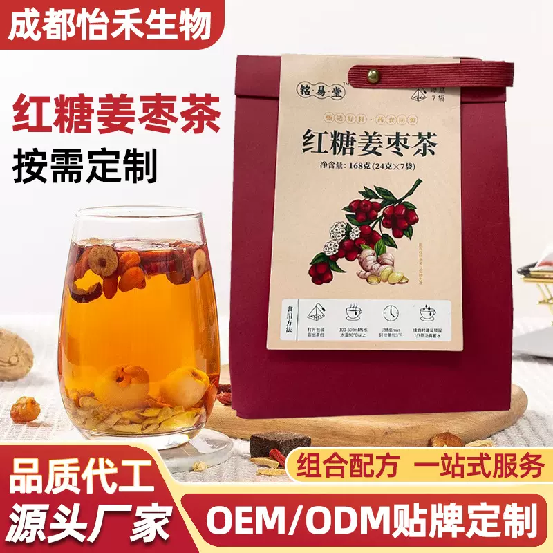 养生茶oem代加工 贴牌礼盒定制红糖姜枣茶代用茶定制伴手礼袋泡茶