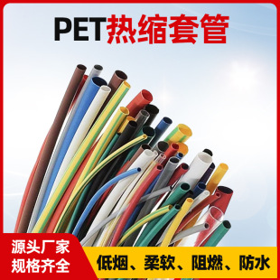 厂家供应彩色PET热缩套管锂电池防水绝缘套管电容电感热缩保护管-阿里巴巴
