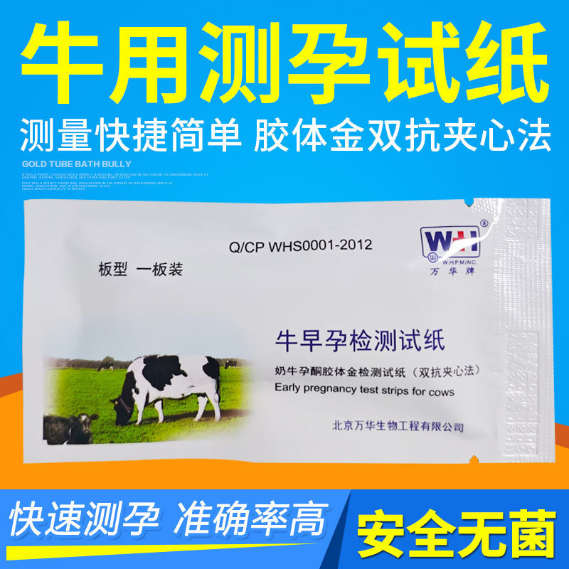 Cross-Border Early Pregnancy Test Strips for Cows, Pregnancy Test Kits for Cattle, Pregnancy Detection Test Kits for Cows, Test Strip Boxes for Cattle, Foreign Trade Cross-Border Early Pregnancy Test Strips for Cows, Pregnancy Test Kits for Cattle, Pregnancy Detection Test Kits for Cows, Test Strip Boxes for Cattle, Foreign Trade