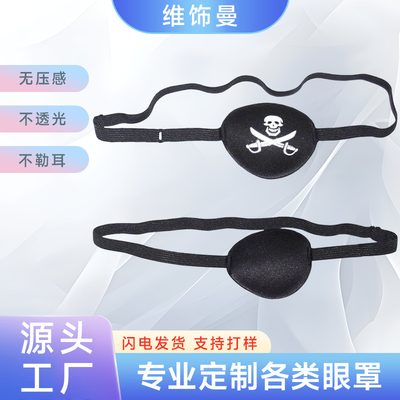 Cosplay and film costume one-eye eye patch, custom-made for astigmatism, standard covering training eye patch, factory customization