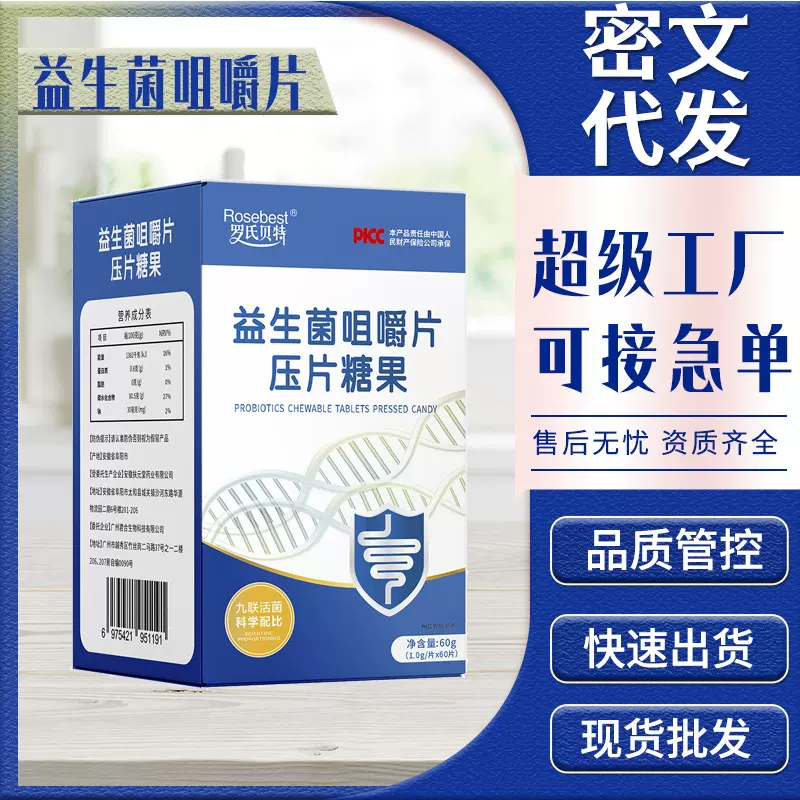 罗氏贝特益生菌咀嚼片压片糖果60克9联菌株益生菌
