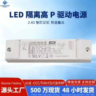 外贸专供隔离高P2.4G智灯记忆驱动器商照通用智能控制LED驱动电源