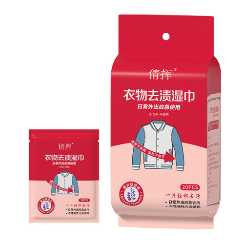 Clothing, down jacket stain removal wipes, portable emergency stain removal, white shoe stain removal wipes, 20 pieces/package, factory direct sales