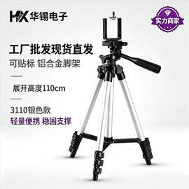 手机自拍杆;手机支架;相机三脚架