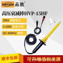 HVP-15HF(50MHz,1000:1,15KV DC)Ʒ��PINTECH�߉��yԇ˥�p��