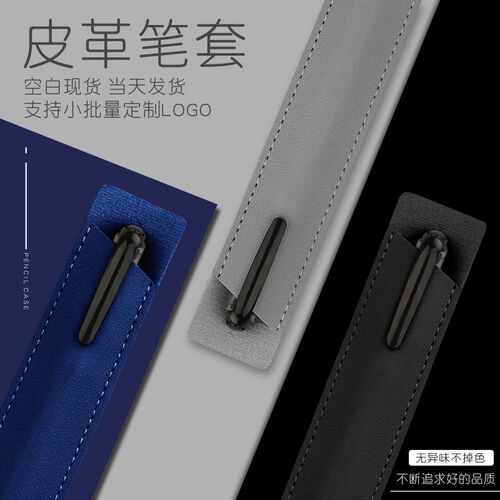 Solid color leather pu pen case can be printed with LOGO advertising gift pen case pen case ballpoint pen case anti-scratch pen case