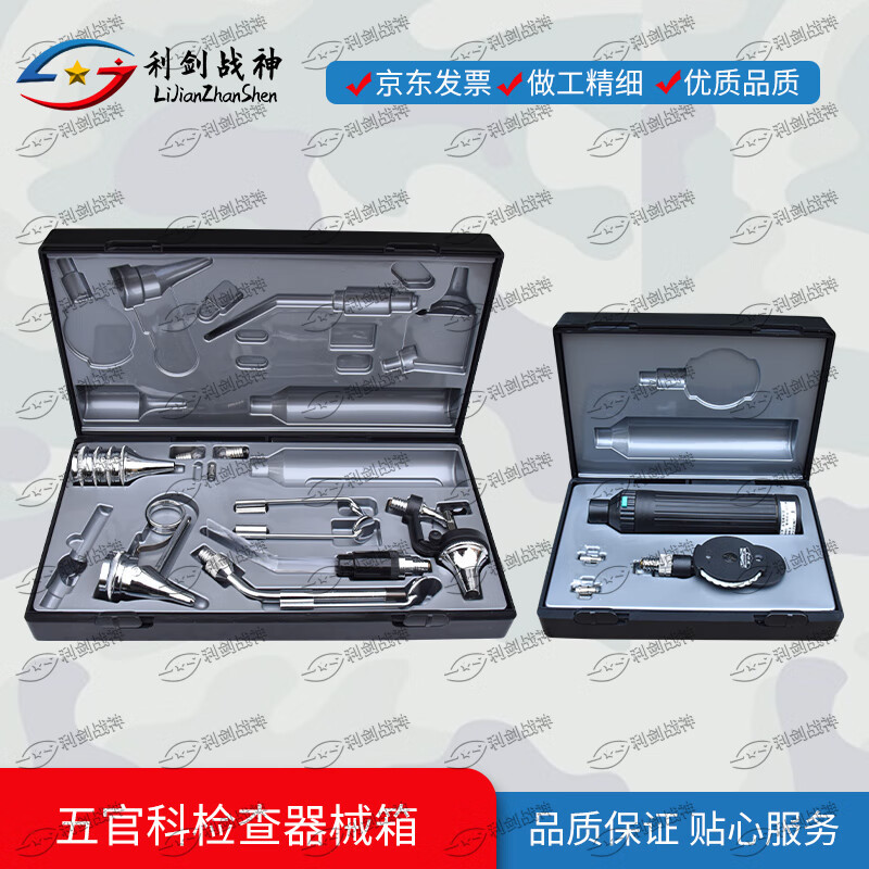 利剑战神五官科检查器械箱 二型卫生装备器材修理箱