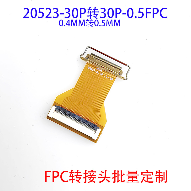 20523-30P小转大0.4转0.5MM转接线EDP转接板FPC线20523转20454线