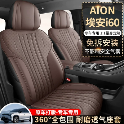 Use I60 Aion Seat Covers | Modelə uyğun (Original) oturacaq örtükləri