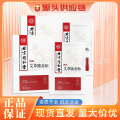 北京同仁堂怡美堂薬王印艾草膝に膝を貼るのは不愉快です。