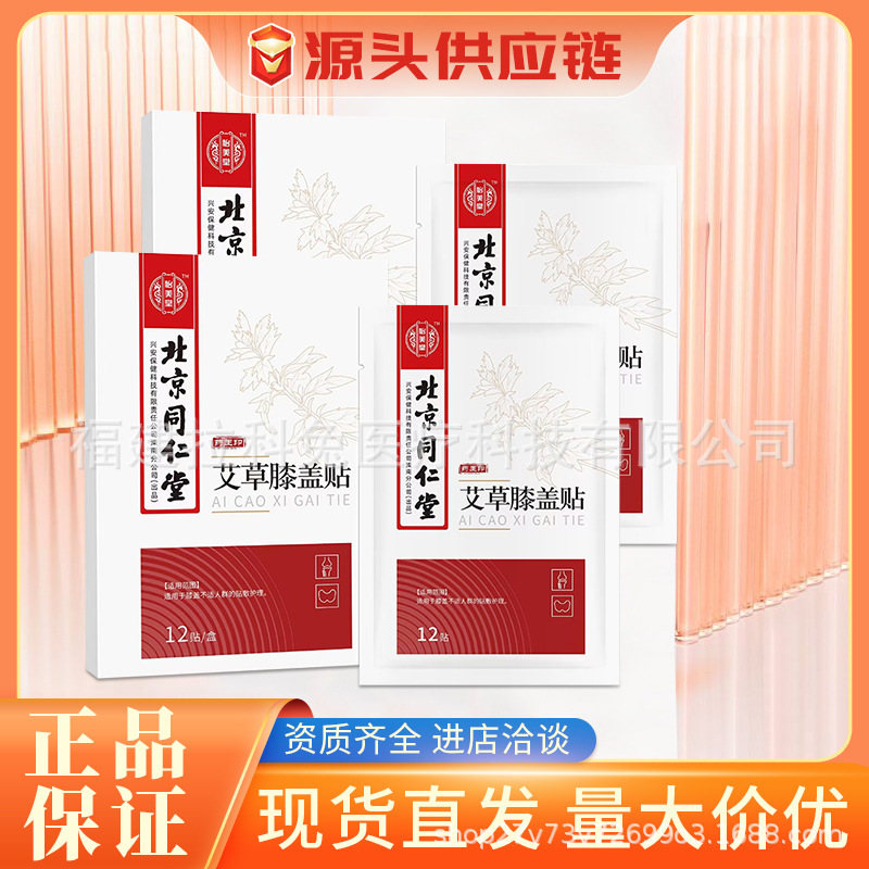 北京同仁堂怡美堂薬王印艾草膝に膝を貼るのは不愉快です。|undefined