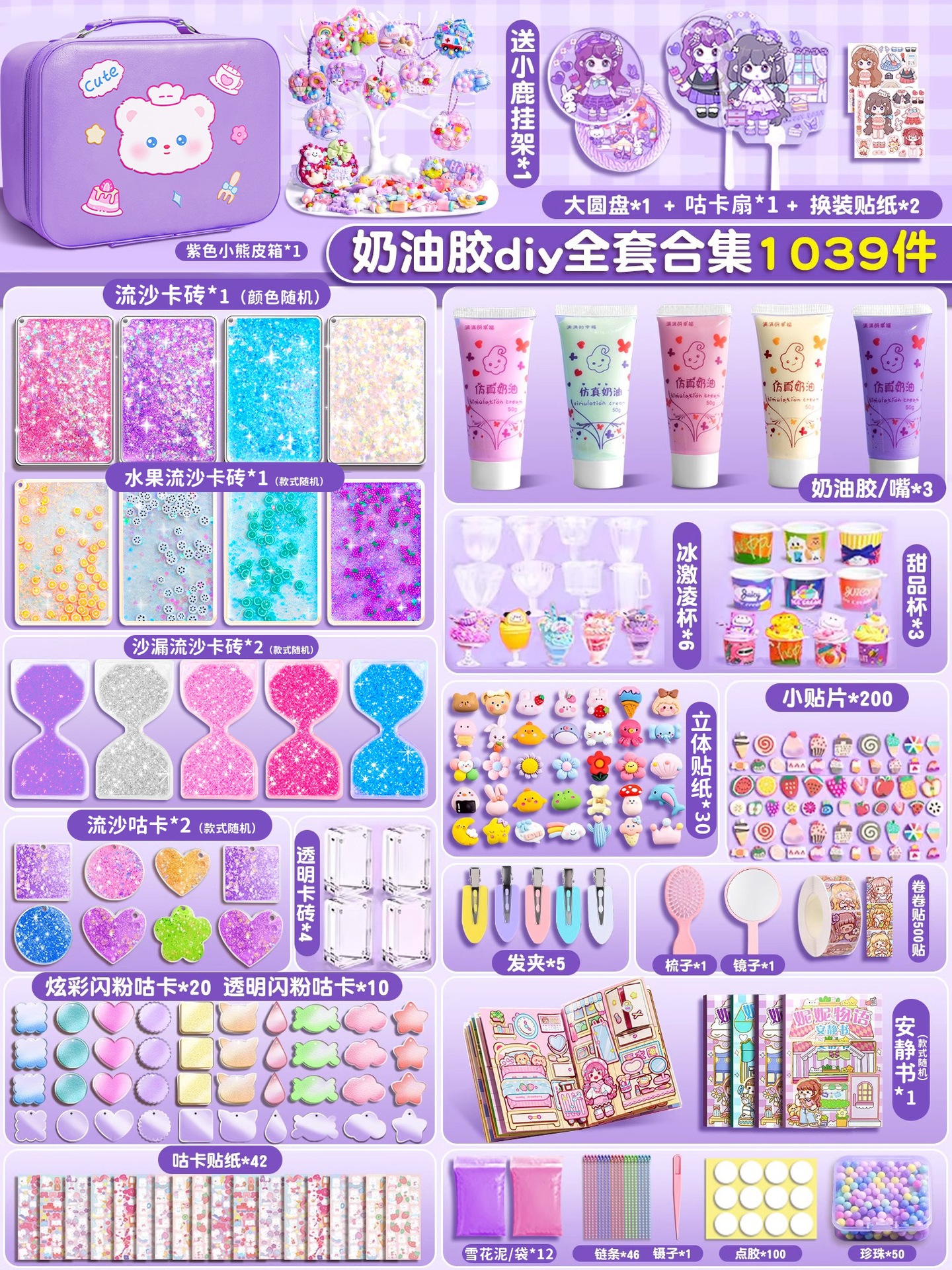 작은 가죽 여행가방·크림 접착제 DIY 컬렉션 1039개 [21가지 놀이 방법] 무료 조용한 책 + 걸이 걸이 + 큰 구 카드 팬