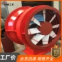系列局部轴流式轴流通风机