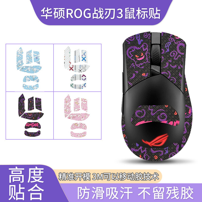For ROG Asus War Blade 3 Mouse Label Sticker War Blade 3 Anti-slip Sticker Printing Sticker Mouse Film Anti-scratch Film Anti-sweat Sticker For ROG Asus War Blade 3 Mouse Label Sticker War Blade 3 Anti-slip Sticker Printing Sticker Mouse Film Anti-scratch Film Anti-sweat Sticker
