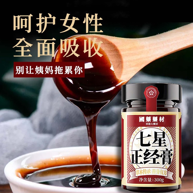 七星正経膏 健康膏 女性の気血を整える滋養膏 正規品 メーカー直販 原産地工場|undefined