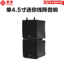 惠度（HuiDu）LT-4专业单4.5寸迷你线阵音响会议室扩声工程音箱