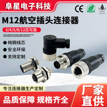 M12������Դͷ�������ղ�ͷ��ˮ�Ӳ��4о5о8P12P��ĸͷֱ��ͷ