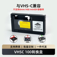 跨境录像带VHS转VHSC二分之一影带转换盒转接盒(MiniDV/Hi8不兼容