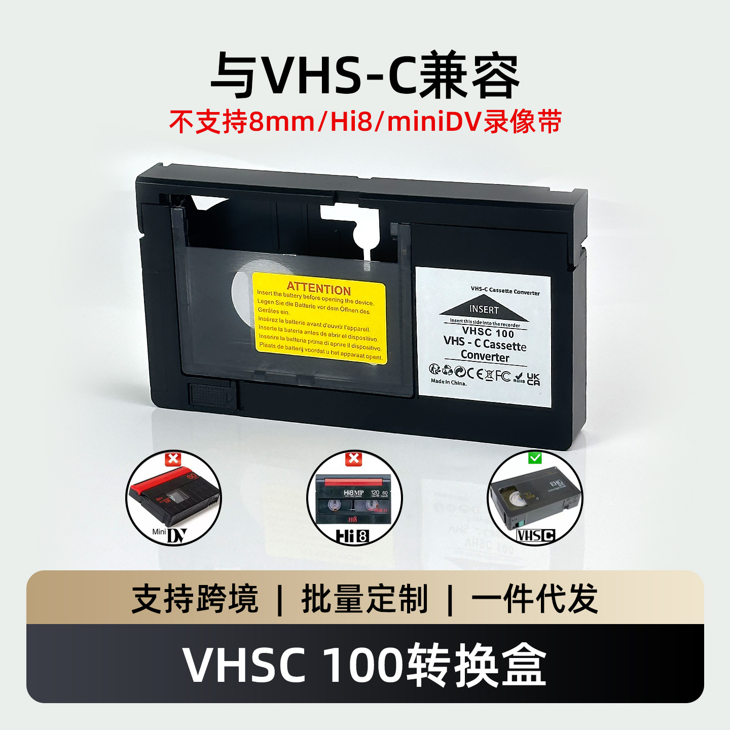 跨境录像带VHS转VHSC二分之一影带转换盒转接盒(MiniDV/Hi8不兼容