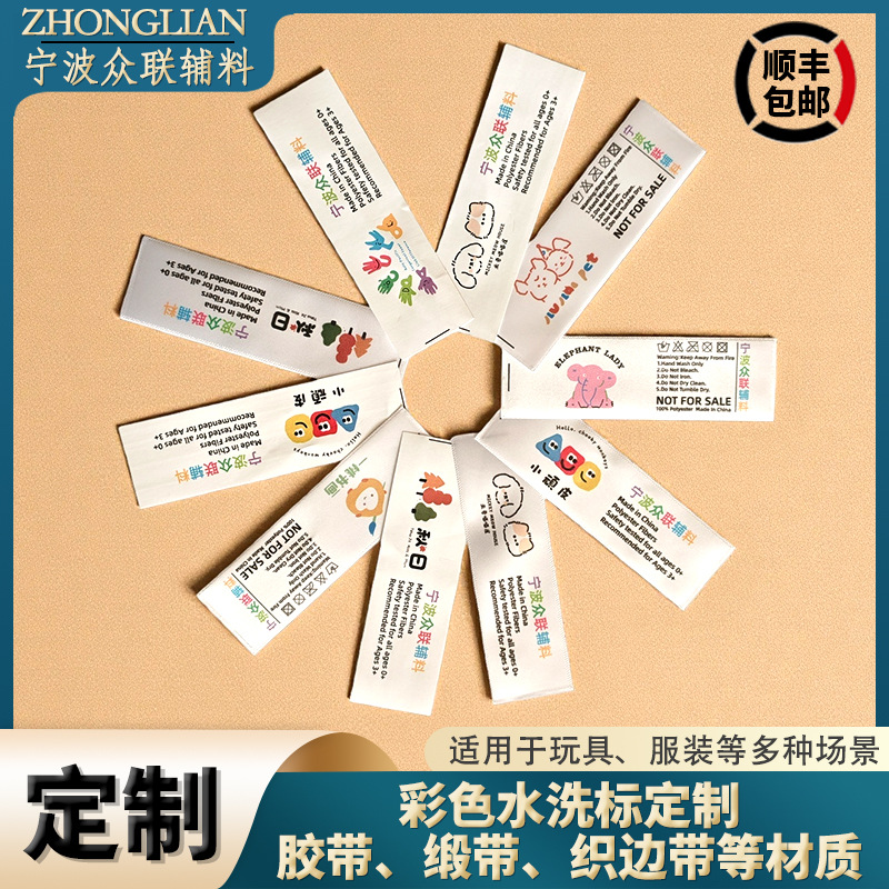 彩色服装水洗标定制女装家居玩具洗涤布标织标商标洗水唛定做LOGO