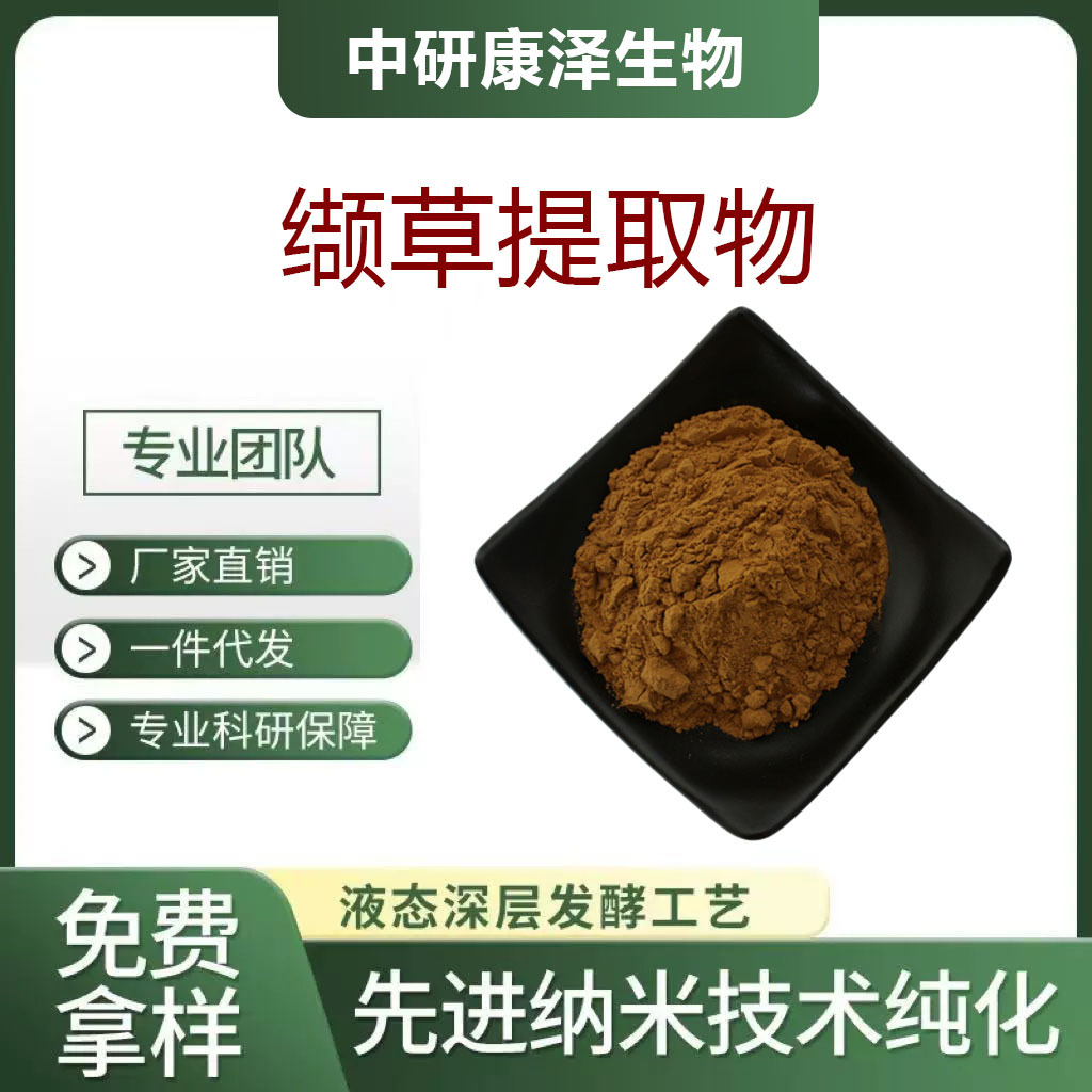 缬草提取物10:1水溶性粉末/食品级原料植物提取厂家/缬草根提取物