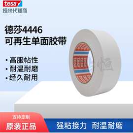 德莎tesa4446白色水溶性单面胶带造纸印刷厂纸张飞接高速换卷实验