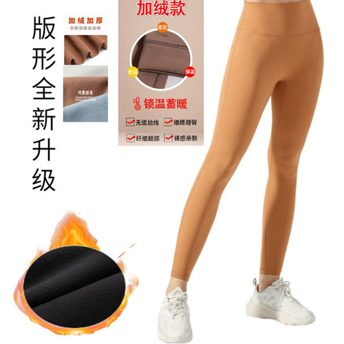 Thermal-lined, thickened no-gap-line polyester/spandex fitness pants for women, warm exercise tights, outdoor yoga attire