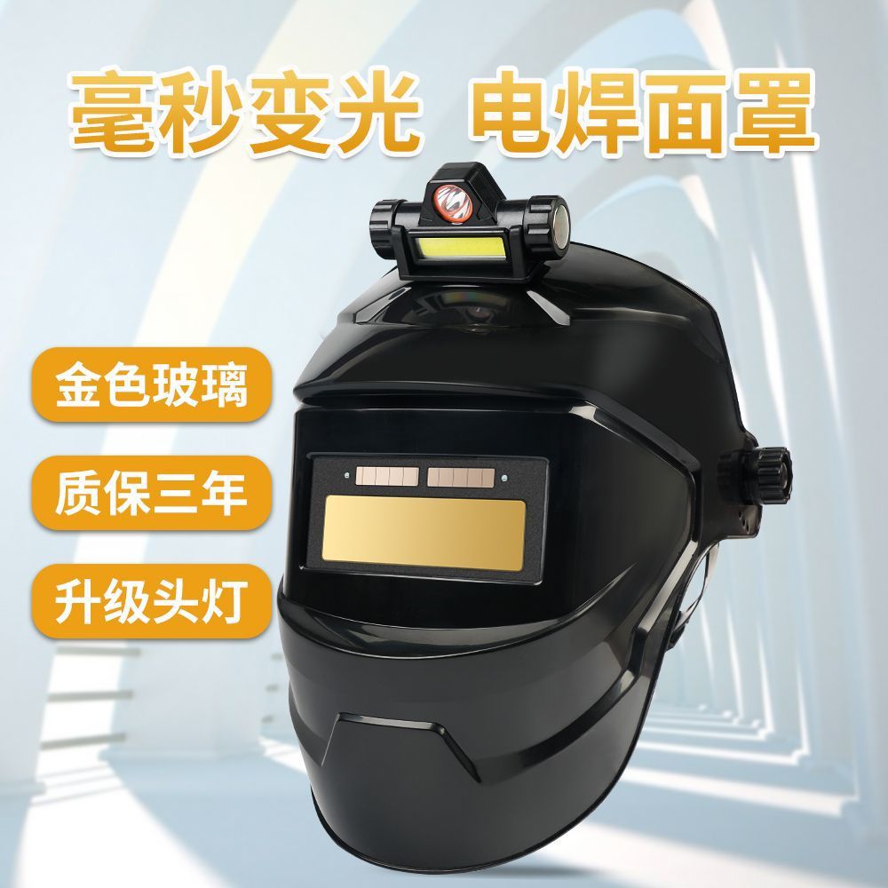 Welding mask automatic dimming head-mounted full-face anti-grill welding second-protection argon arc welder special protective mask