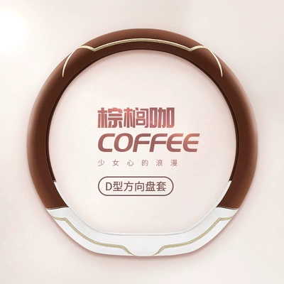 Steering wheel cover | Factory Direct Sales Wholesale Car - brown-d-type-38cm