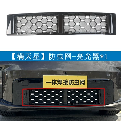 Suitable for the Li Automobile anti-insect net - ideal-26-model-l8starry-sky-black-lacquer1