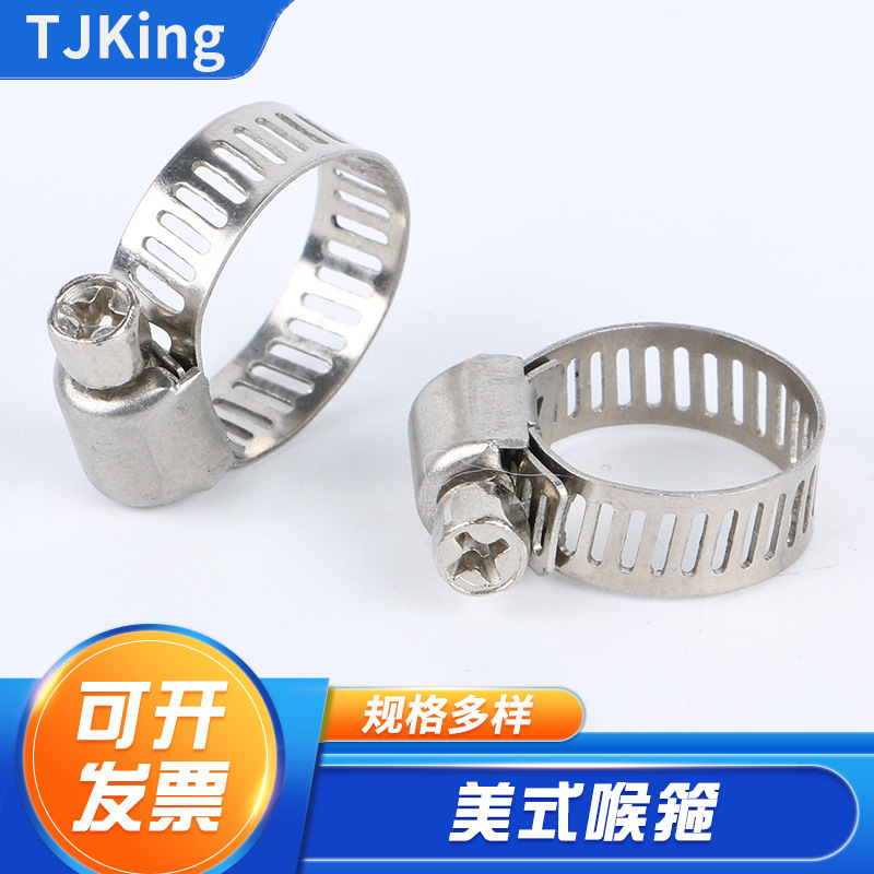 201/304/316不锈钢美式喉箍卡箍油管水管卡子扣盖包头防锈软管