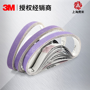 3m 726A Ceramic Oxidation Soft Cloth-Based Sanding Belt Aluminum Metal Polishing and Polishing Special Small Sanding Belt Manufacturer in Stock