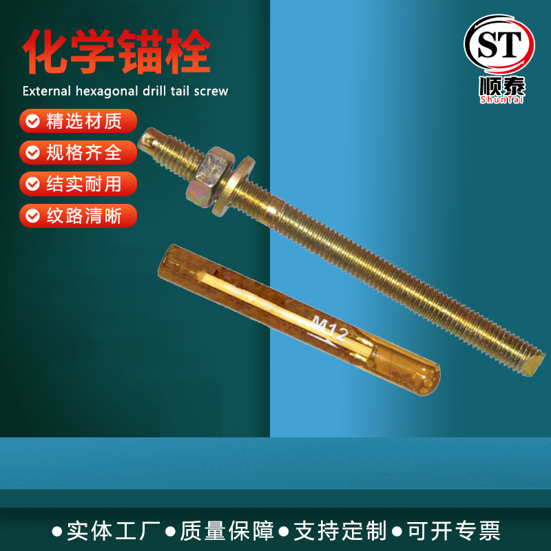 厂家大量批发 m16*200化学锚栓加工化学锚固螺栓建筑用加固